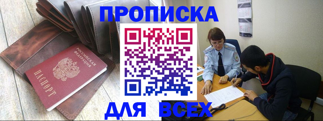 прописка для работы в Гагарине